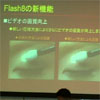 Flash8の機能紹介として画質を比較する画面