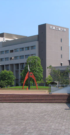 武蔵工大横浜キャンパス